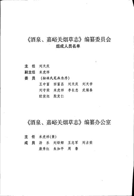 《甘肃省烟草行业志 第十一卷 酒泉、嘉峪关烟草志》.pdf电子版_甘肃省志插图5
