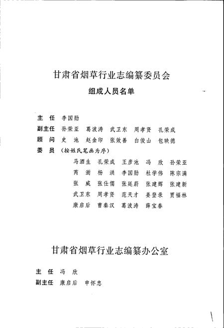 《甘肃省烟草行业志 第十二卷 武威烟草志》.pdf电子版_甘肃省志插图3