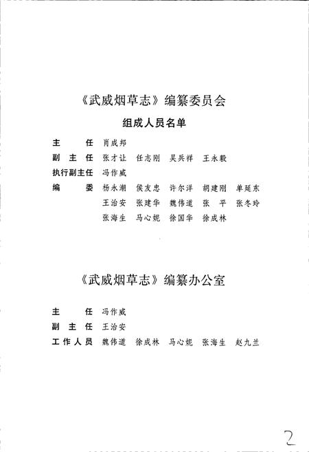 《甘肃省烟草行业志 第十二卷 武威烟草志》.pdf电子版_甘肃省志插图5