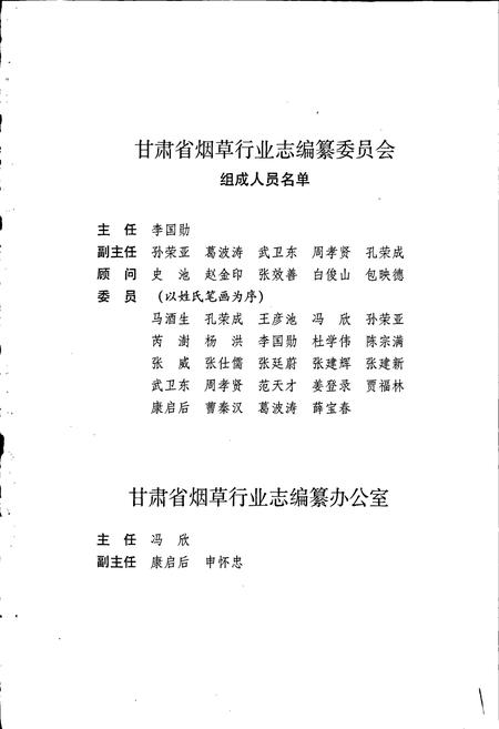 《甘肃省烟草行业志 第十三卷 天水烟草志》.pdf电子版_甘肃省志插图3