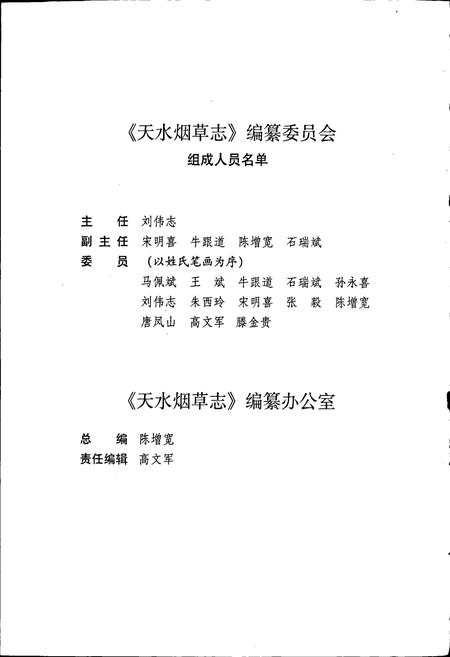 《甘肃省烟草行业志 第十三卷 天水烟草志》.pdf电子版_甘肃省志插图5