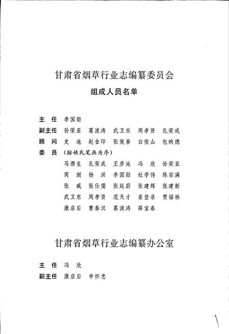 《甘肃省烟草行业志 第十四卷 金昌烟草志》.pdf电子版_甘肃省志插图3