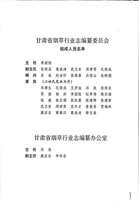 《甘肃省烟草行业志 第十五卷 临夏烟草志》.pdf电子版_甘肃省志插图3