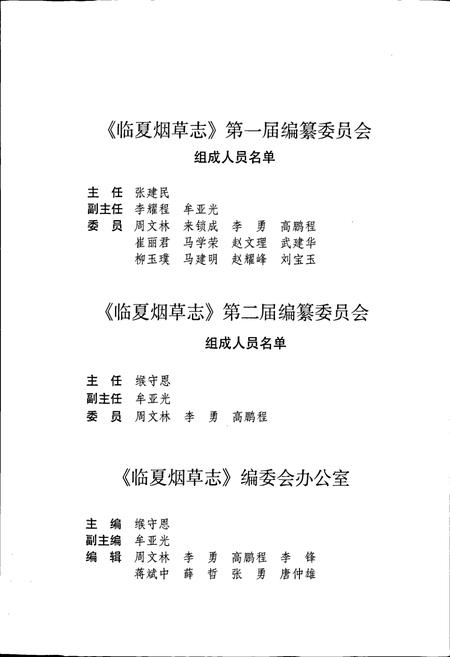 《甘肃省烟草行业志 第十五卷 临夏烟草志》.pdf电子版_甘肃省志插图5