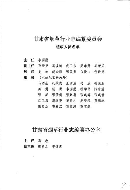 《甘肃省烟草行业志 第十六卷 敦煌烟草志》.pdf电子版_甘肃省志插图4