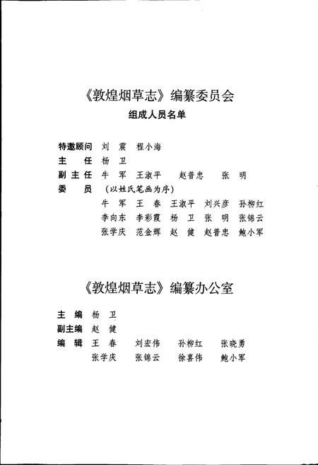 《甘肃省烟草行业志 第十六卷 敦煌烟草志》.pdf电子版_甘肃省志插图5
