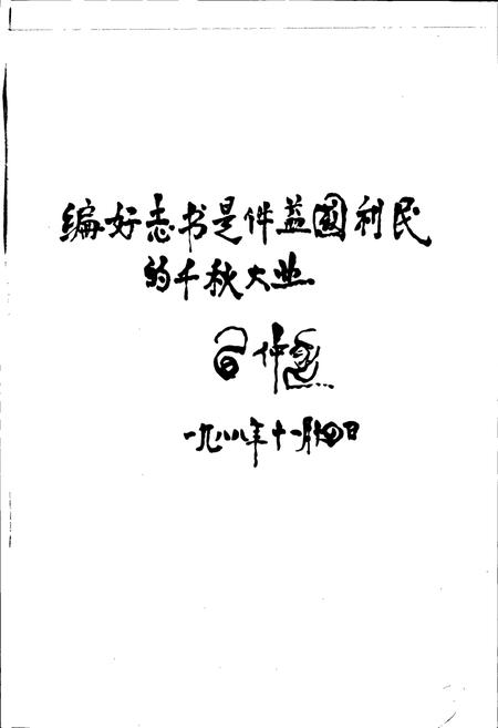 《甘肃省志 第一卷 概述》.pdf电子版_甘肃省志插图2