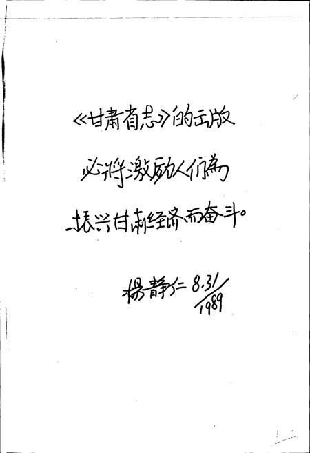 《甘肃省志 第一卷 概述》.pdf电子版_甘肃省志插图3