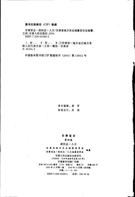 《甘肃省志 第四卷 政权志 人大》.pdf电子版_甘肃省志插图2