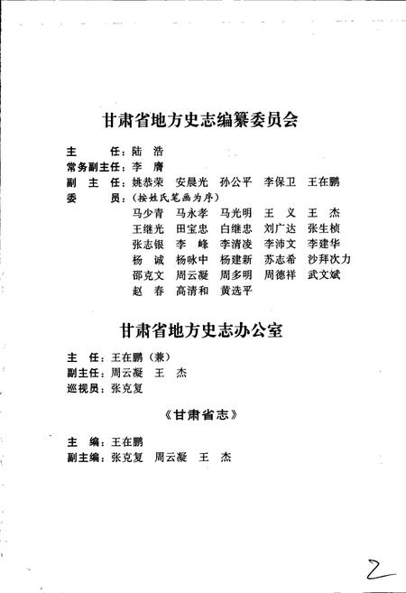 《甘肃省志 第四卷 政权志 人大》.pdf电子版_甘肃省志插图4