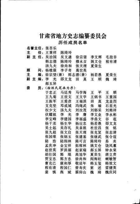 《甘肃省志 第四卷 政权志 人大》.pdf电子版_甘肃省志插图5