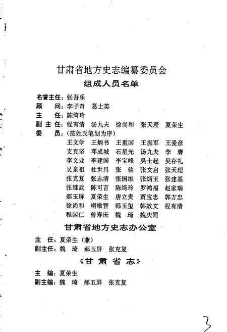 《甘肃省志 第七卷 审判志》.pdf电子版_甘肃省志插图3