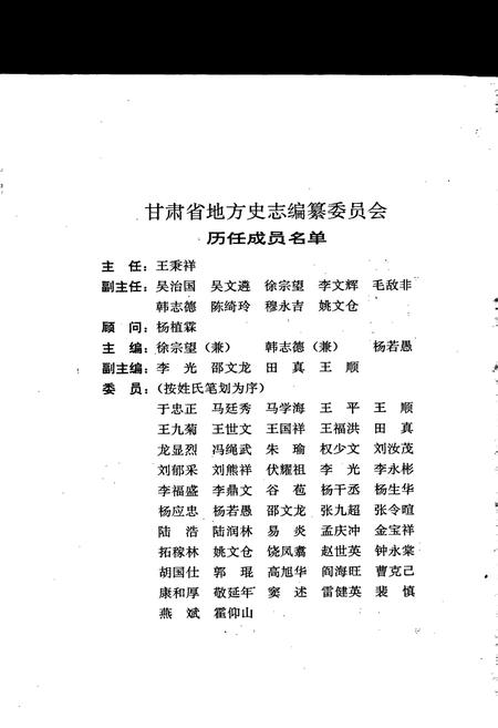 《甘肃省志 第七卷 审判志》.pdf电子版_甘肃省志插图4