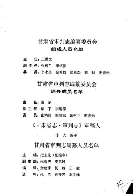 《甘肃省志 第七卷 审判志》.pdf电子版_甘肃省志插图5