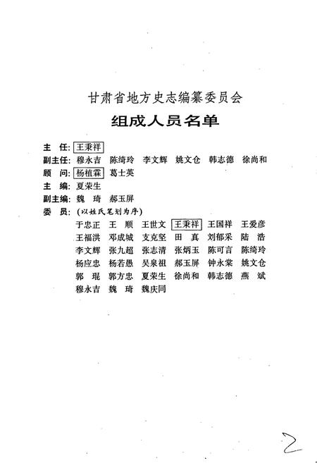 《甘肃省志 第九卷 民政志》.pdf电子版_甘肃省志插图3