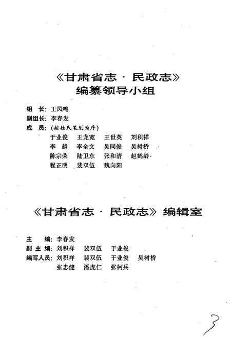 《甘肃省志 第九卷 民政志》.pdf电子版_甘肃省志插图4
