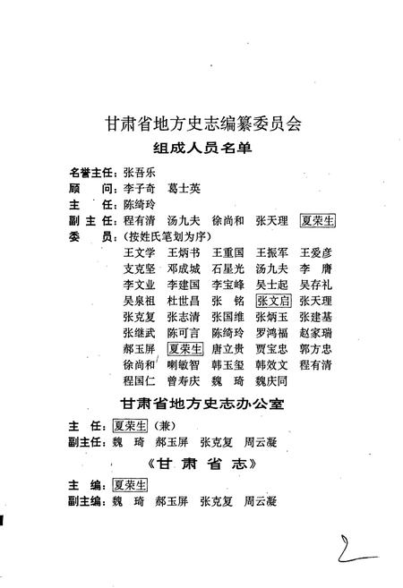 《甘肃省志 第十卷 军事志 上》.pdf电子版_甘肃省志插图2