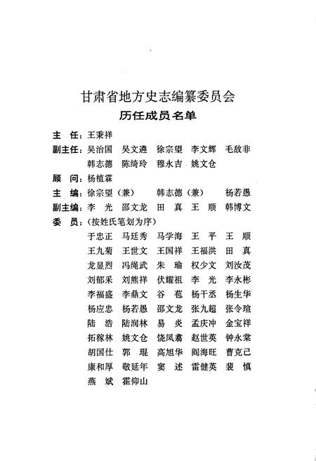 《甘肃省志 第十卷 军事志 上》.pdf电子版_甘肃省志插图3
