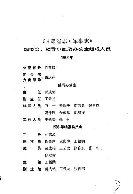 《甘肃省志 第十卷 军事志 上》.pdf电子版_甘肃省志插图4