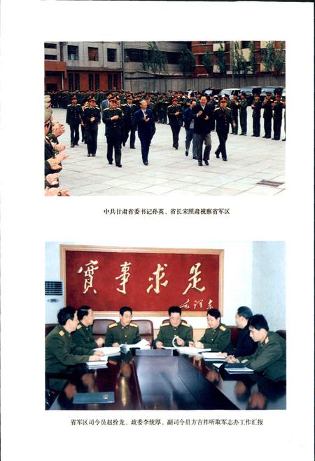 《甘肃省志 第十卷 军事志 下》.pdf电子版_甘肃省志插图2