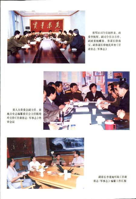 《甘肃省志 第十卷 军事志 下》.pdf电子版_甘肃省志插图3