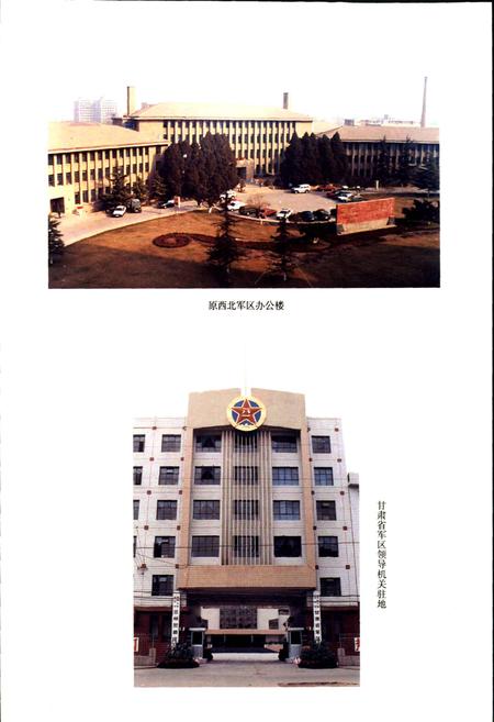 《甘肃省志 第十卷 军事志 下》.pdf电子版_甘肃省志插图4
