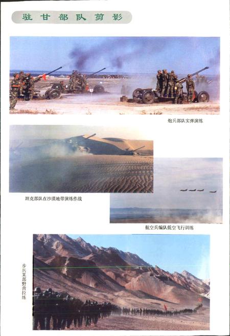《甘肃省志 第十卷 军事志 下》.pdf电子版_甘肃省志插图5