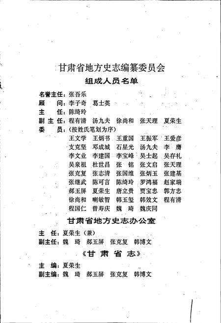 《甘肃省志 第十卷 军事志 人民防空》.pdf电子版_甘肃省志插图3