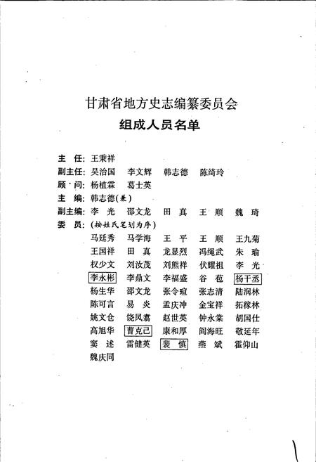 《甘肃省志 第十二卷 地震志》.pdf电子版_甘肃省志插图2