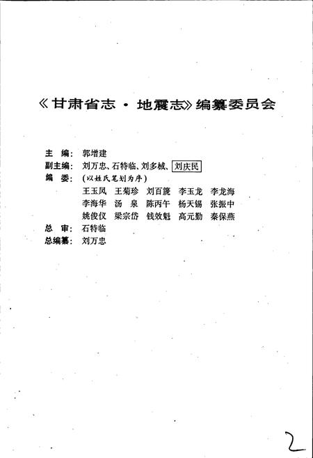 《甘肃省志 第十二卷 地震志》.pdf电子版_甘肃省志插图3