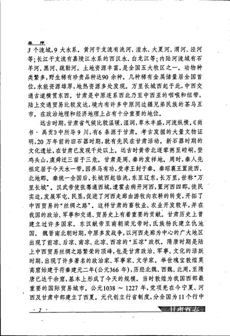 《甘肃省志 第十二卷 地震志》.pdf电子版_甘肃省志插图5