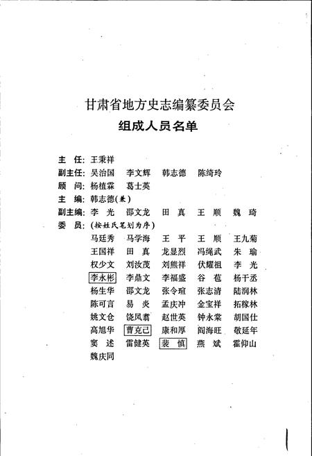《甘肃省志 第十三卷 气象志》.pdf电子版_甘肃省志插图2