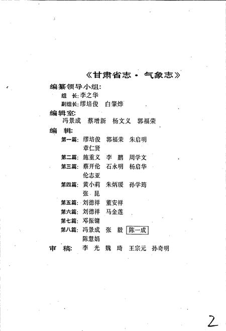 《甘肃省志 第十三卷 气象志》.pdf电子版_甘肃省志插图3