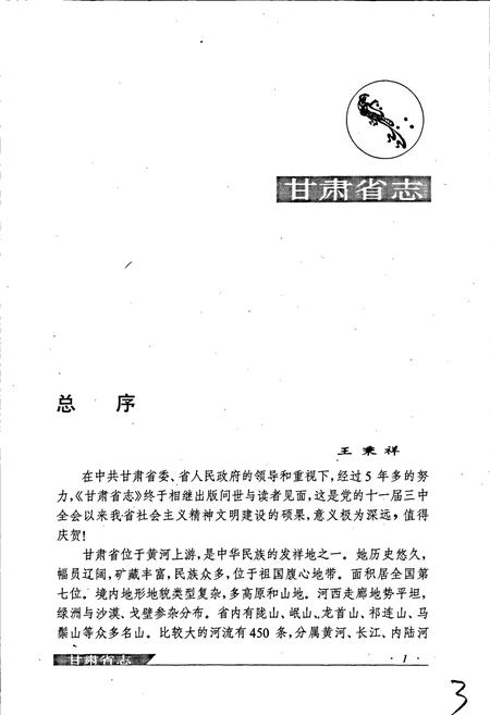 《甘肃省志 第十三卷 气象志》.pdf电子版_甘肃省志插图4