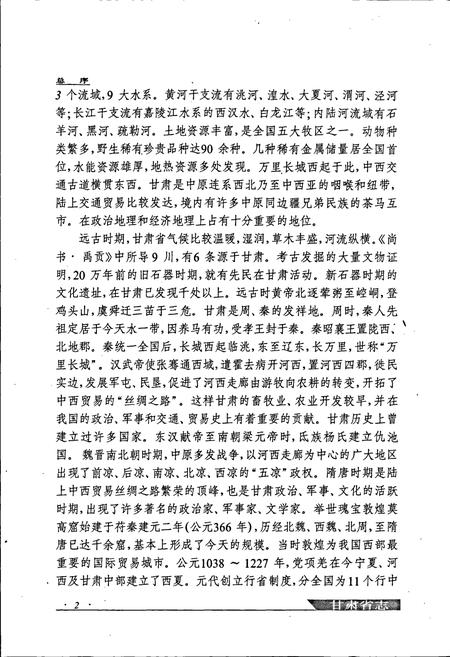 《甘肃省志 第十三卷 气象志》.pdf电子版_甘肃省志插图5