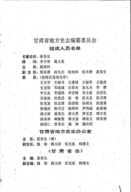 《甘肃省志 第十四卷 测绘志》.pdf电子版_甘肃省志插图4