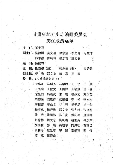 《甘肃省志 第十四卷 测绘志》.pdf电子版_甘肃省志插图5