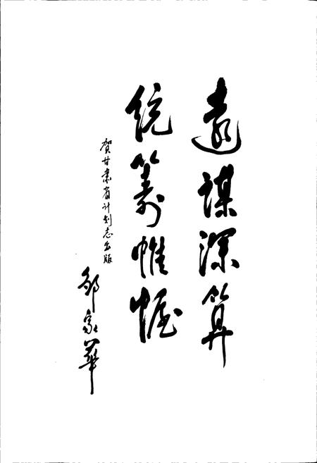 《甘肃省志 第十五卷 经济计划志 计划》.pdf电子版_甘肃省志插图3