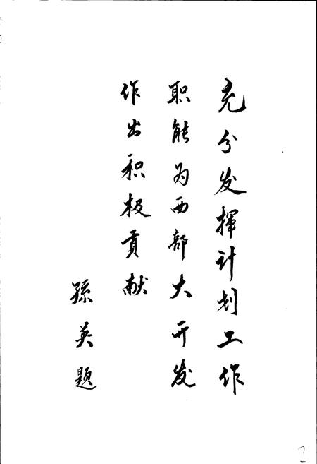 《甘肃省志 第十五卷 经济计划志 计划》.pdf电子版_甘肃省志插图4