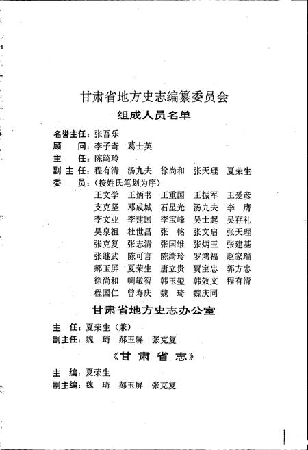 《甘肃省志 第十六卷 统计志》.pdf电子版_甘肃省志插图2