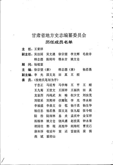 《甘肃省志 第十六卷 统计志》.pdf电子版_甘肃省志插图3