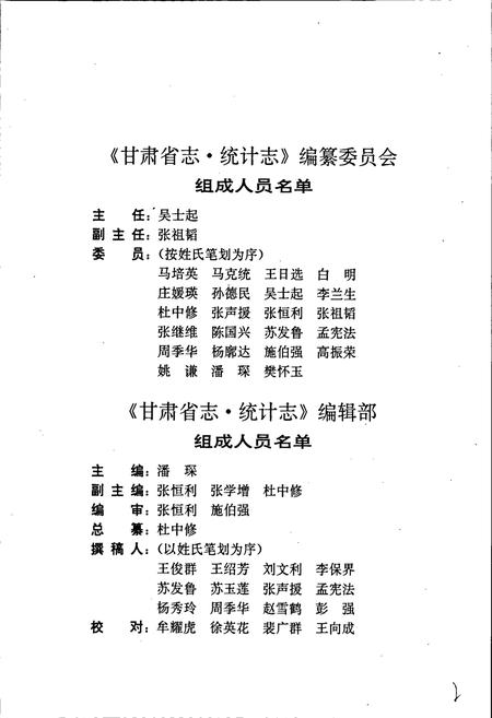 《甘肃省志 第十六卷 统计志》.pdf电子版_甘肃省志插图5