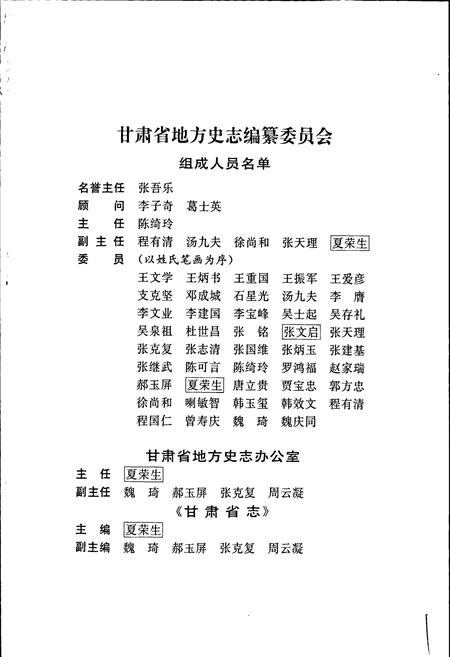 《甘肃省志 第十七卷 审计志》.pdf电子版_甘肃省志插图2