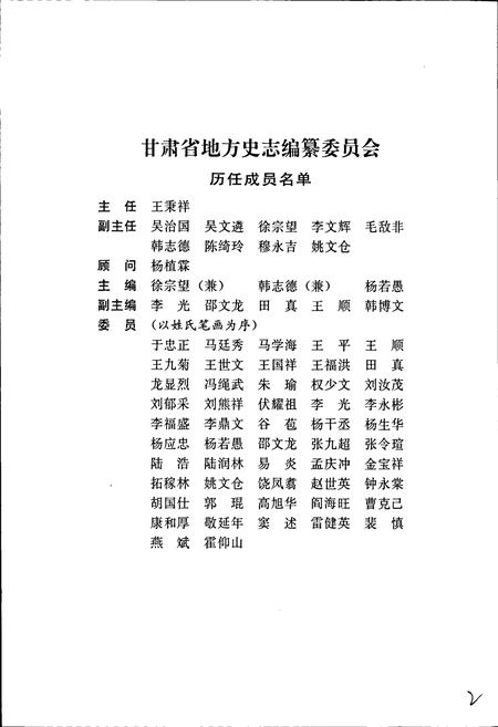 《甘肃省志 第十七卷 审计志》.pdf电子版_甘肃省志插图3