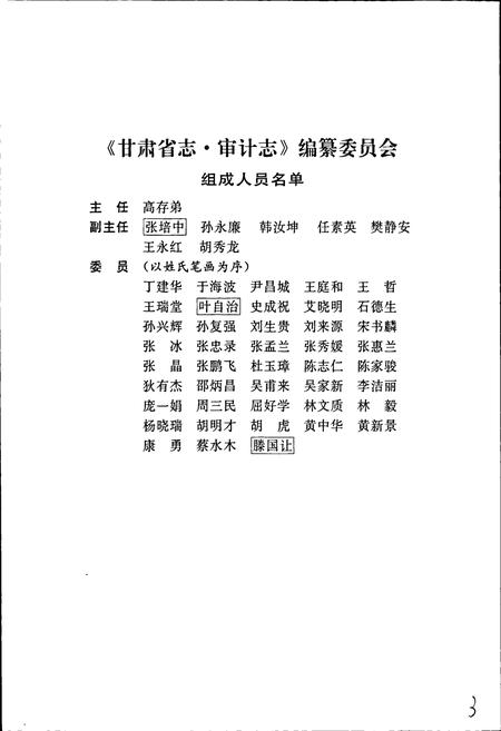 《甘肃省志 第十七卷 审计志》.pdf电子版_甘肃省志插图4