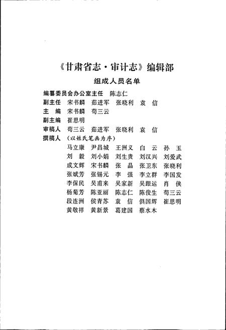 《甘肃省志 第十七卷 审计志》.pdf电子版_甘肃省志插图5