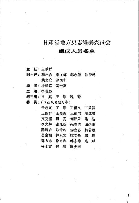 《甘肃省志 第十九卷 农垦志》.pdf电子版_甘肃省志插图2