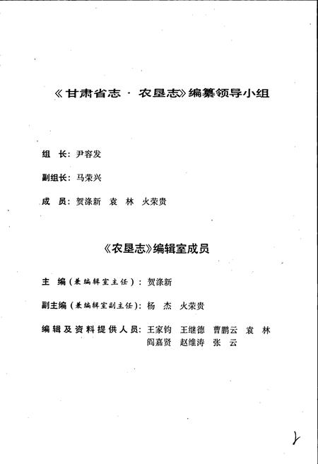 《甘肃省志 第十九卷 农垦志》.pdf电子版_甘肃省志插图4