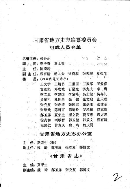 《甘肃省志 第二十卷 林业志》.pdf电子版_甘肃省志插图2