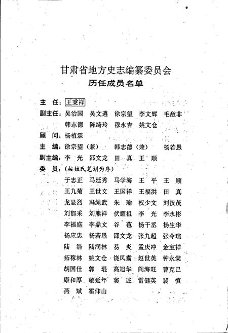 《甘肃省志 第二十卷 林业志》.pdf电子版_甘肃省志插图3